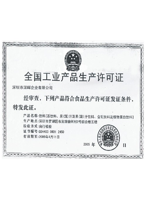 全國工業(yè)產(chǎn)品生產(chǎn)許可證