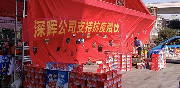 深暉“支持抗疫贈飲”活動(dòng)